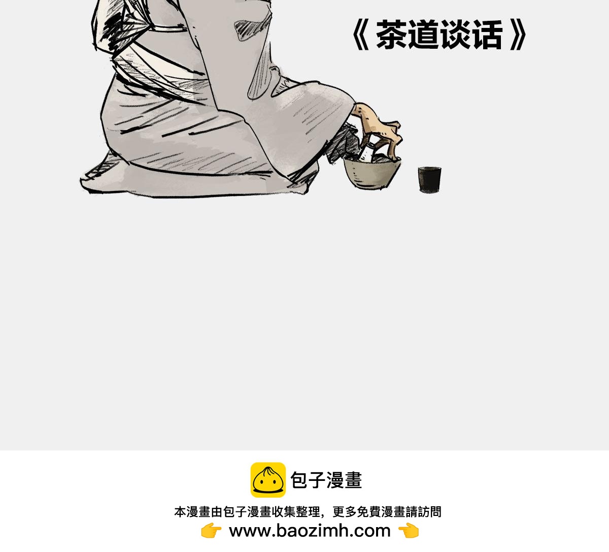 〓一个纯爷们，一个女神，狼叔+(1/2)-第45话