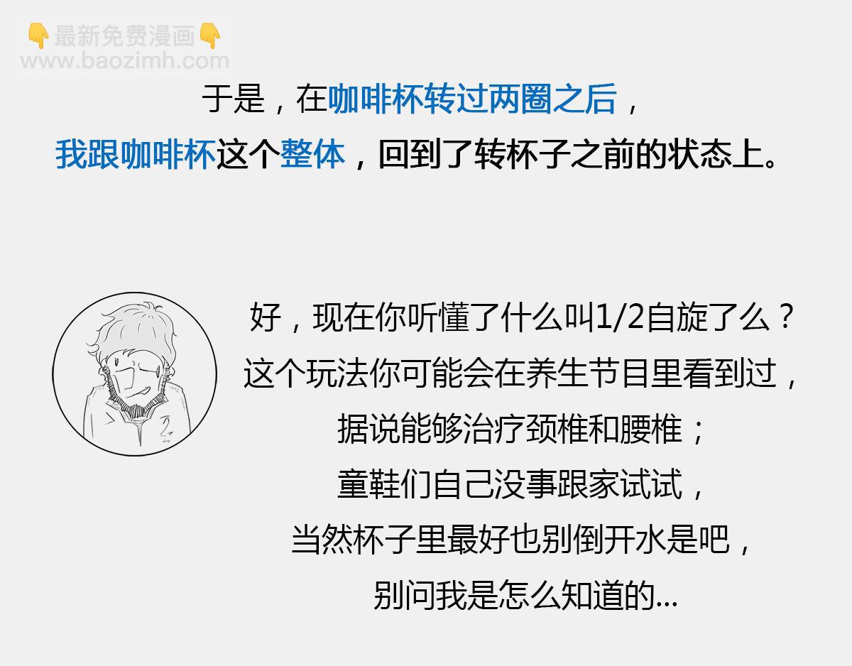 〓真不瞎说，理解&ldquo;粒子1/2自(1/2)-第47话