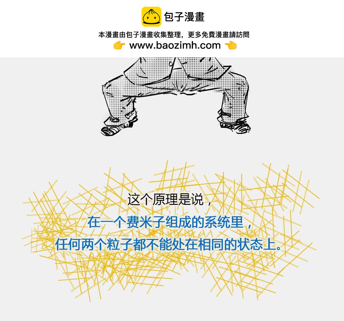 〓真不瞎说，理解&ldquo;粒子1/2自(1/2)-第47话
