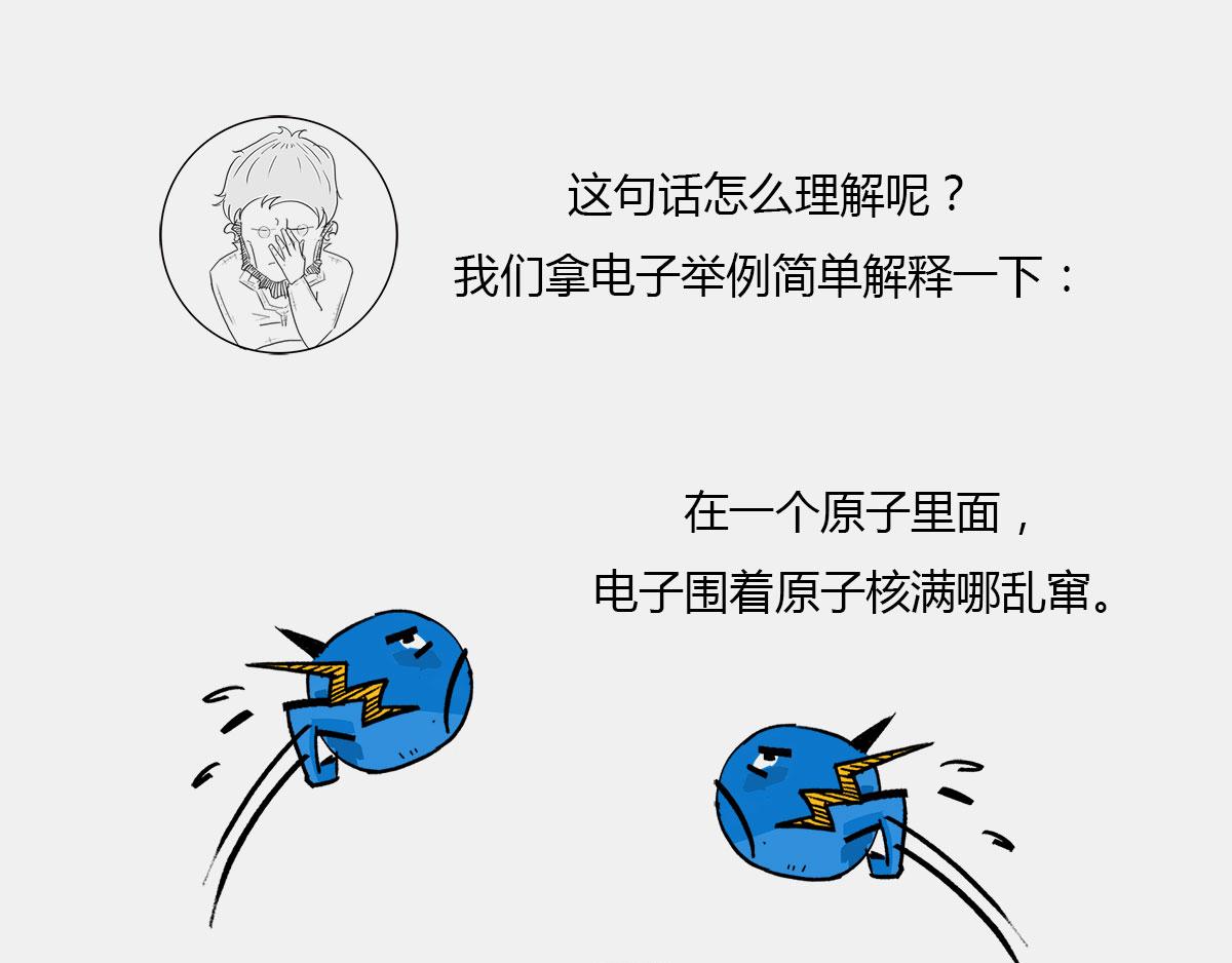 〓真不瞎说，理解&ldquo;粒子1/2自(1/2)-第47话