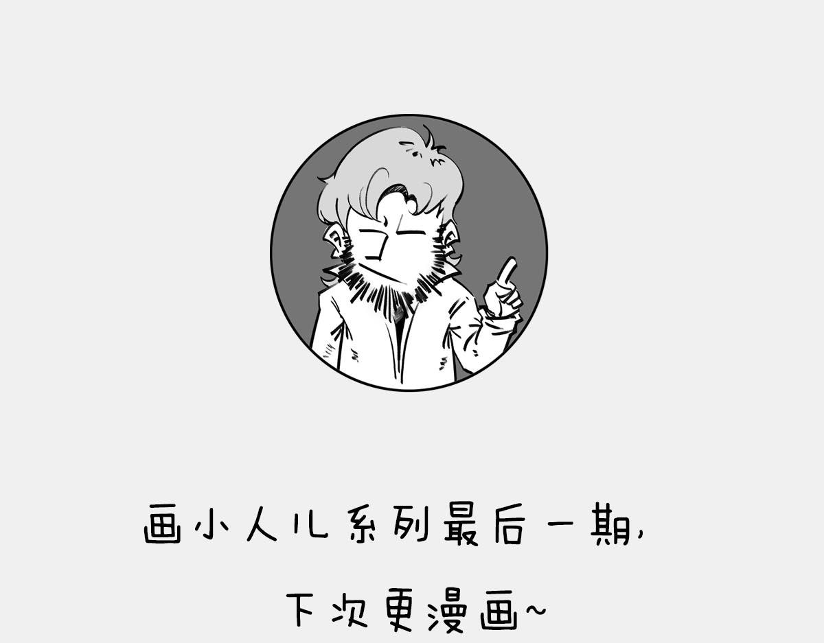 〓画小人儿&mdash;3〓-第63话