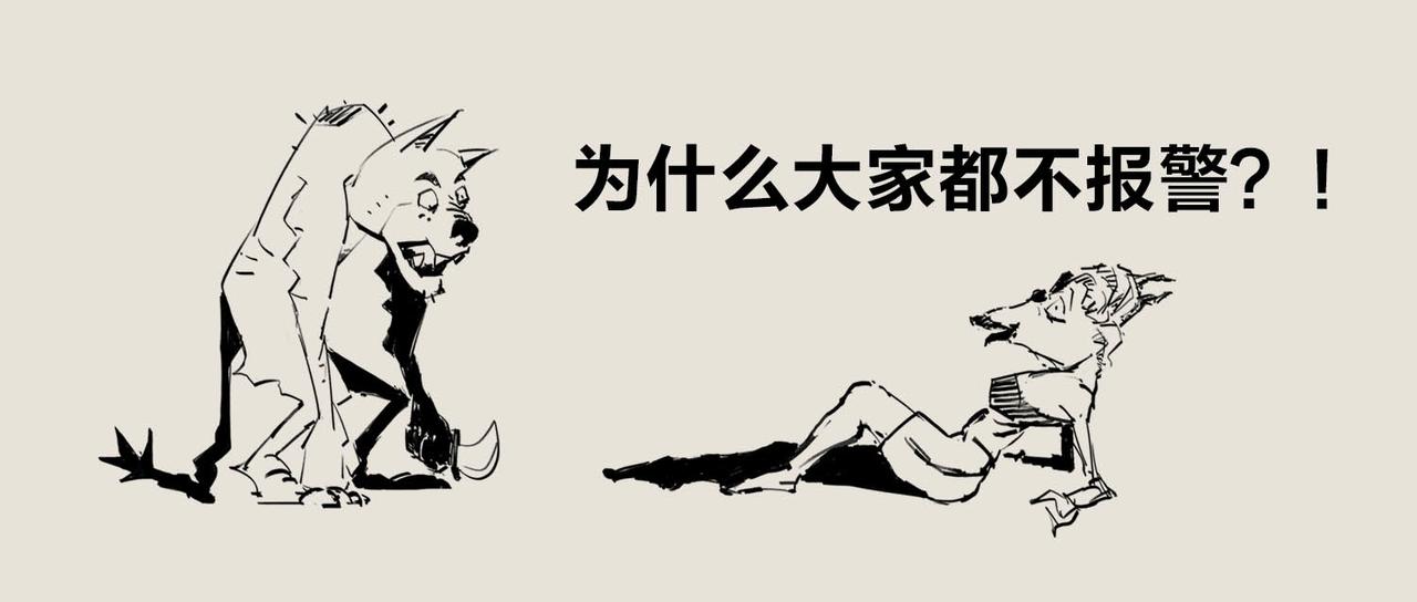 〓大家为什么不报警〓-第67话