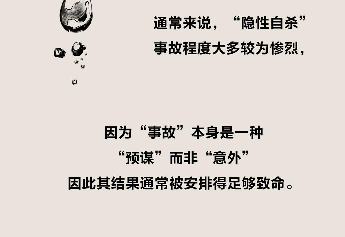 飞机失事为什么总发生在自杀之后-第69话
