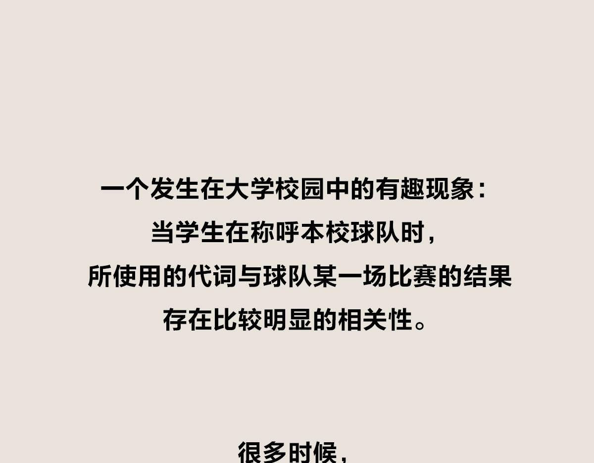 〓我们总是赢，他们总是输〓-第71话
