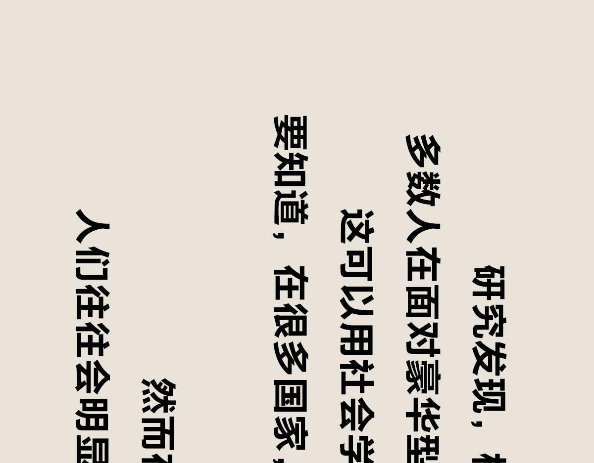 〓我们总是赢，他们总是输〓-第71话