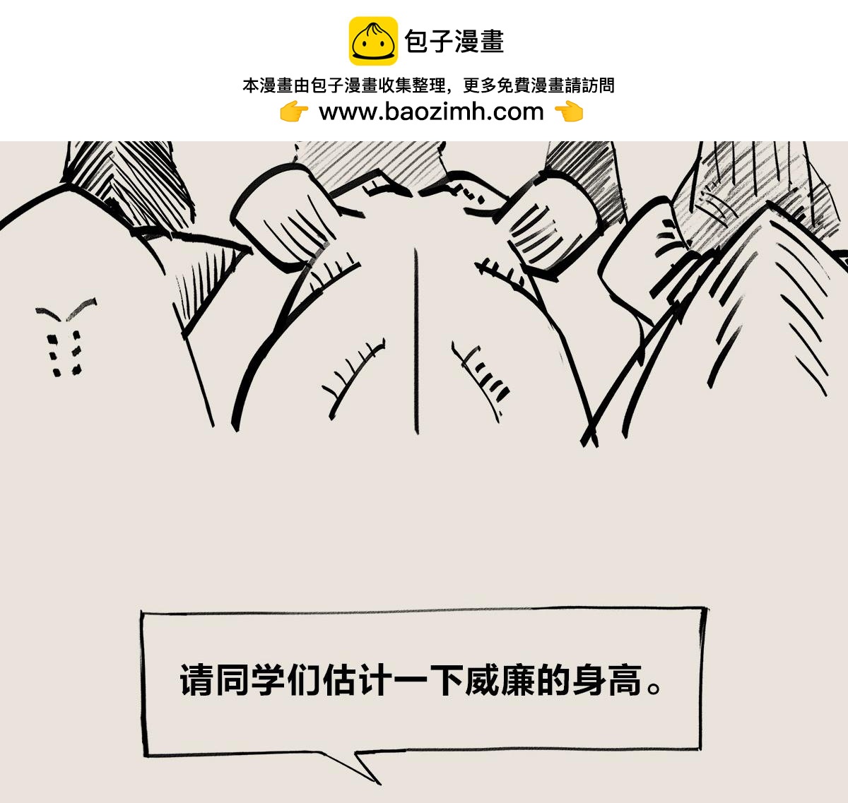 〓威廉的身高〓-第73话