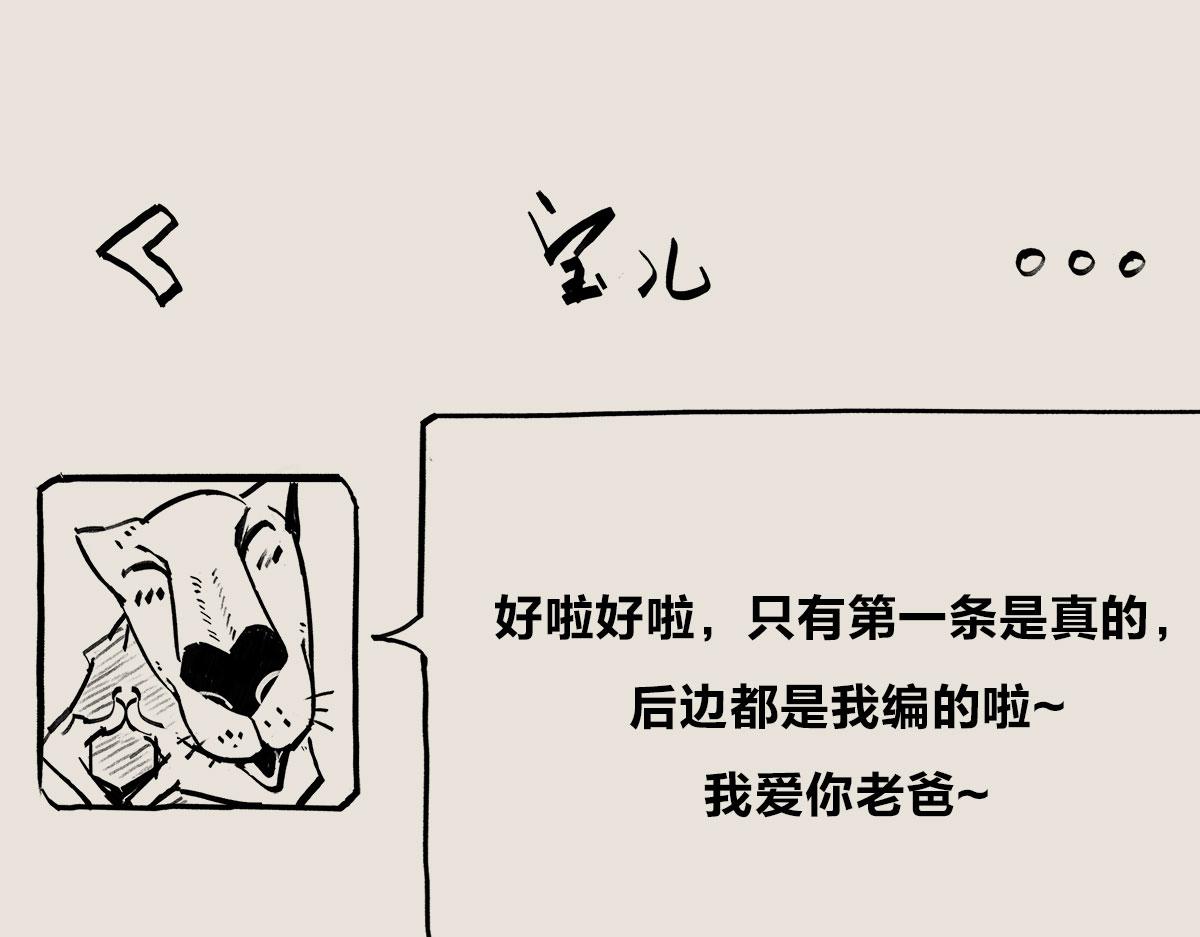 〓老爸我爱你〓-第77话