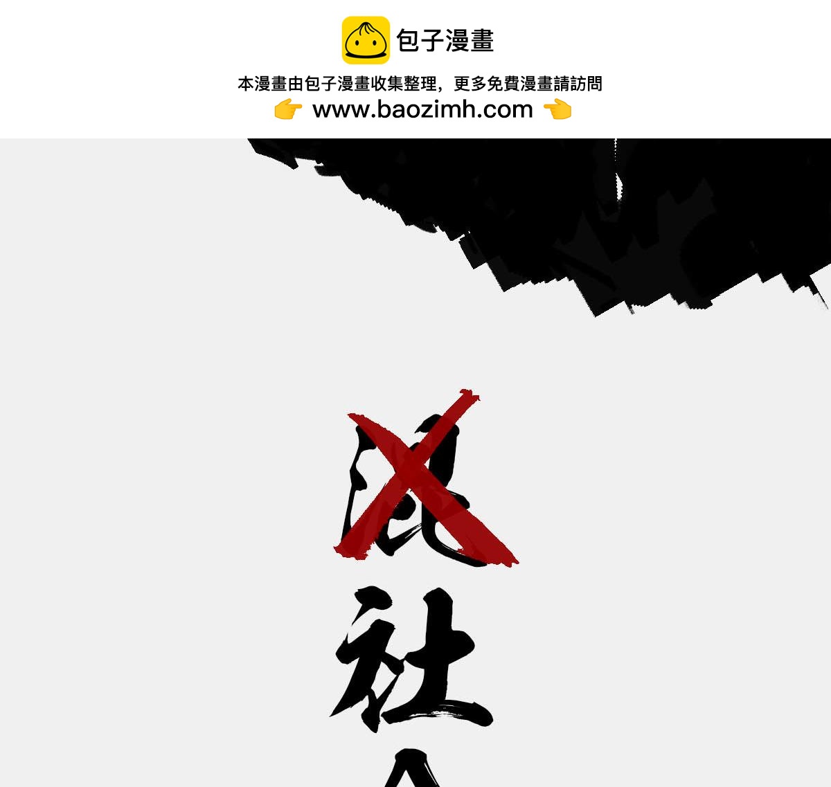 〓忽然欠了人情怎么办？〓-第79话