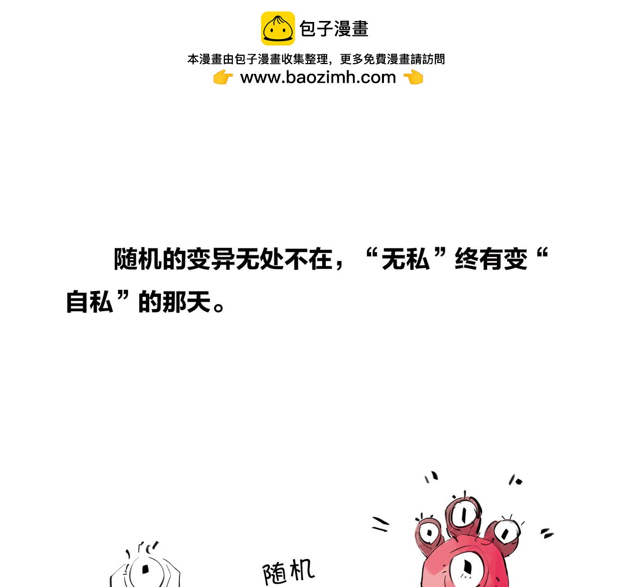 〓生活不仅眼前的苟且，关键想苟苟不成！！！〓(1/2)-第91话