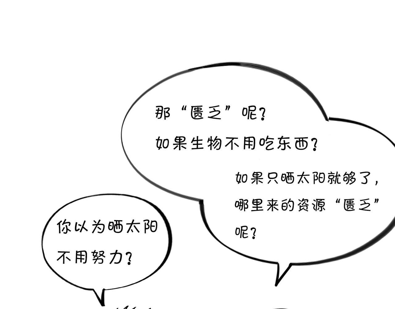 〓生活不仅眼前的苟且，关键想苟苟不成！！！〓(1/2)-第91话