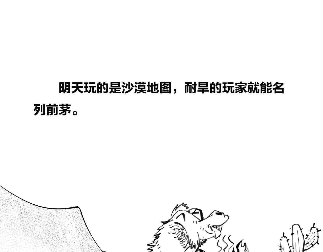 〓生物选秀大会，评委竟然会..〓(1/2)-第95话