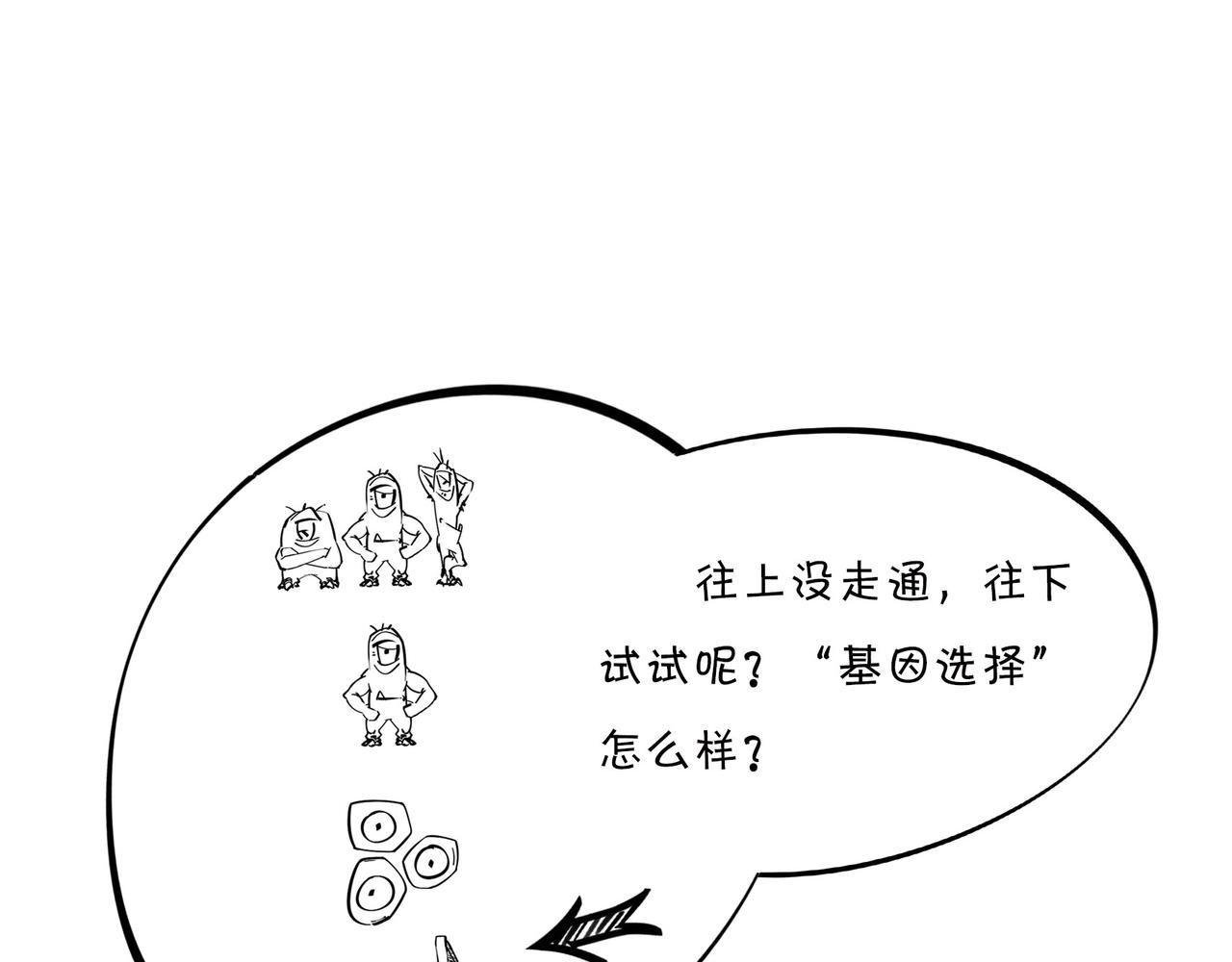 〓生物选秀大会，评委竟然会..〓(1/2)-第95话