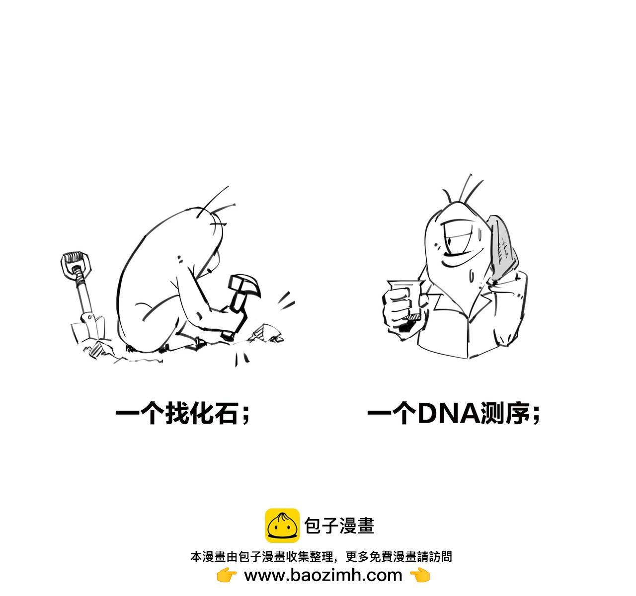 〓进化的套路&mdash;&mdash;生命之树〓(1/2)-第97话