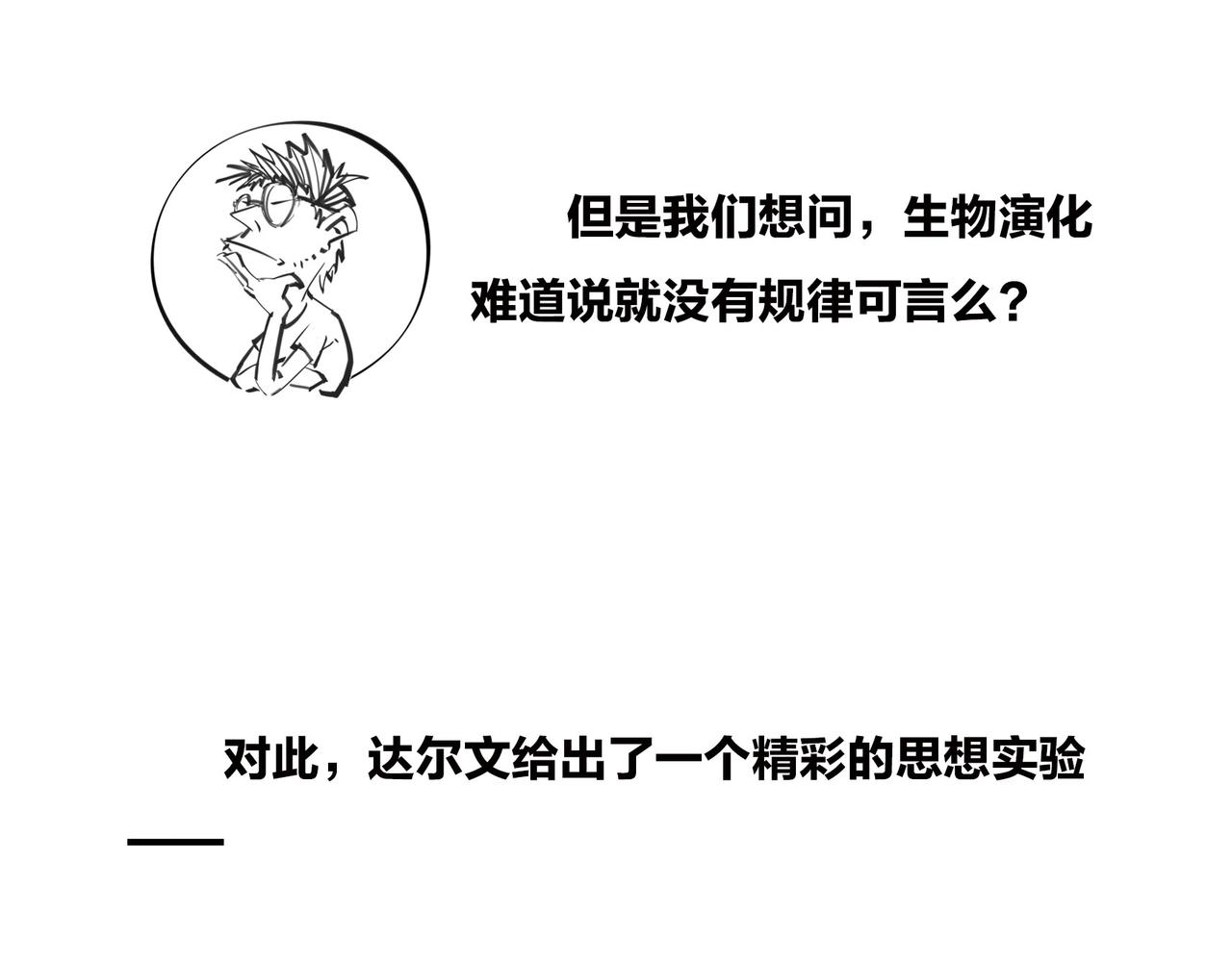 〓进化的套路&mdash;&mdash;生命之树〓(1/2)-第97话