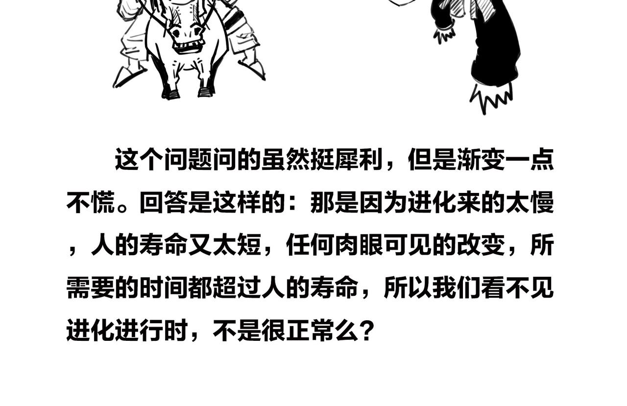 〓生物进化是快是慢？渐变VS突变〓(1/2)-第99话