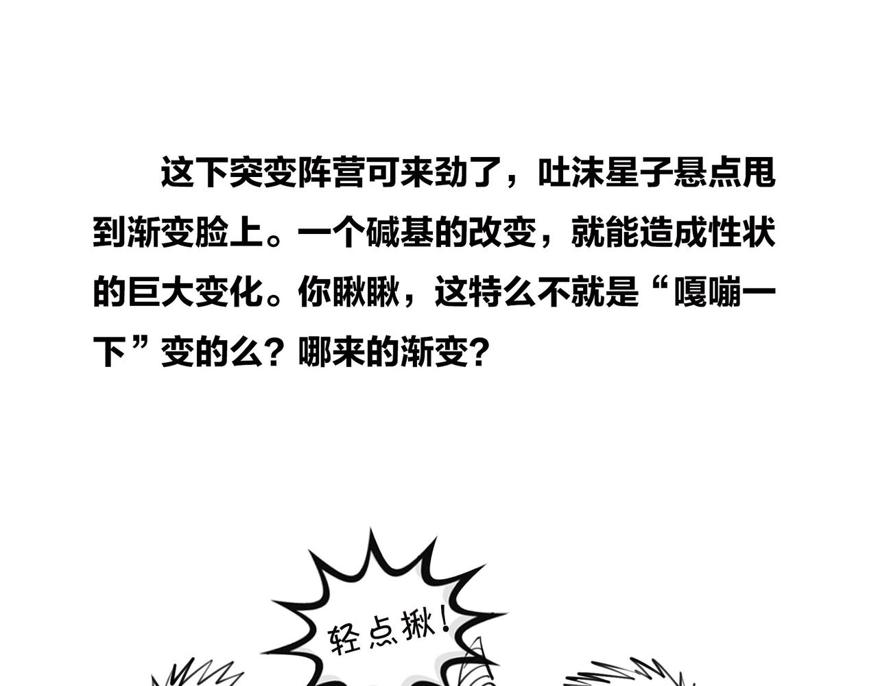 〓生物进化是快是慢？渐变VS突变〓(1/2)-第99话