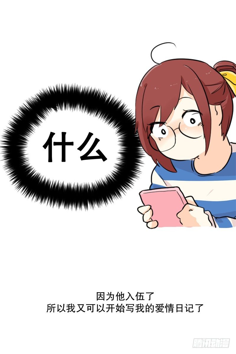 我要入伍了-第1话