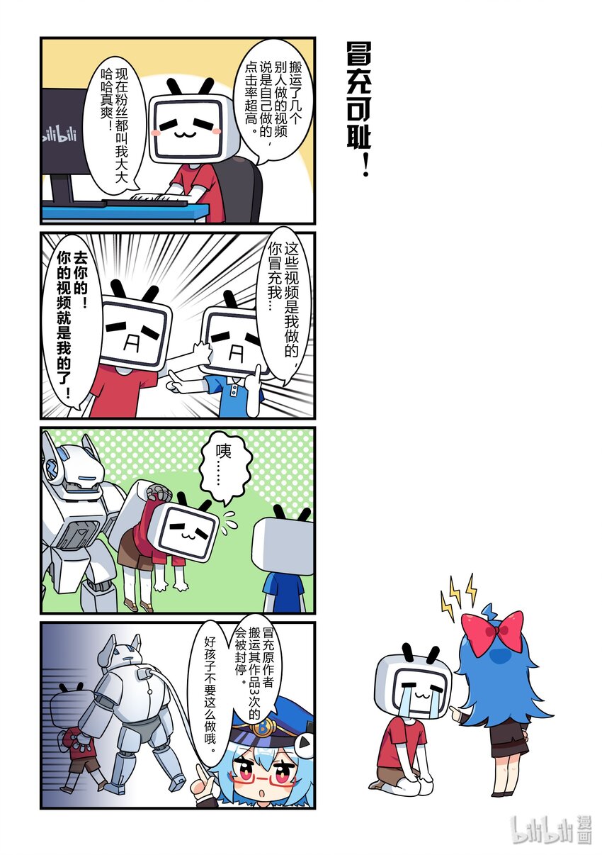 21 冒充可耻！-第21话