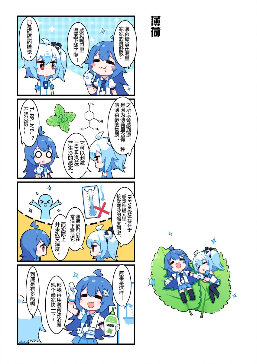 35 薄荷-第35话