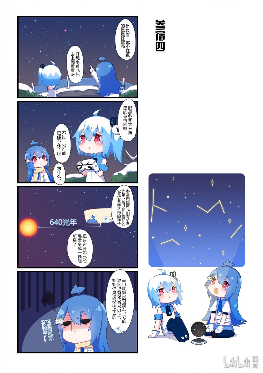 37 参宿四-第37话