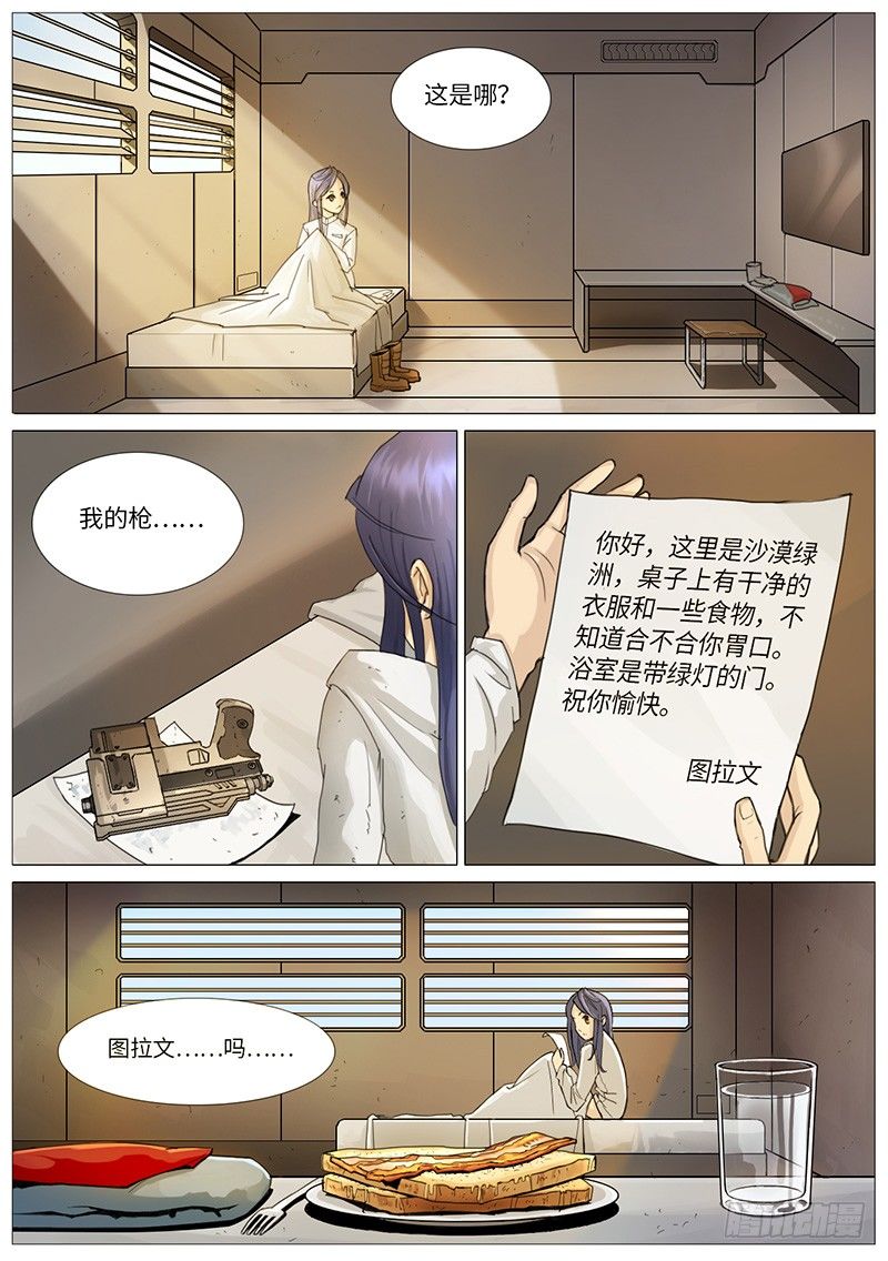 福利与危机-第3话