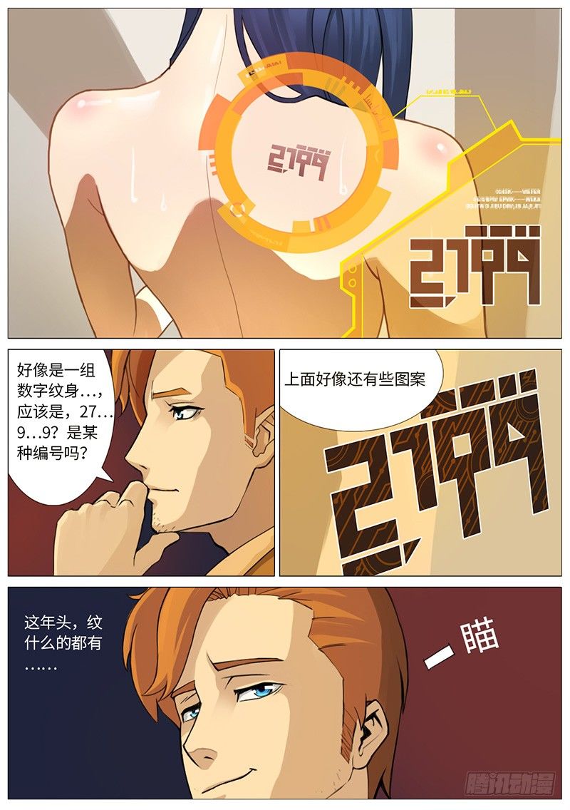 福利与危机-第3话