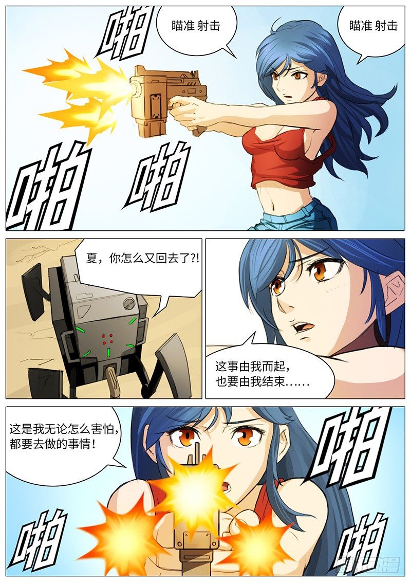 一血-第21话