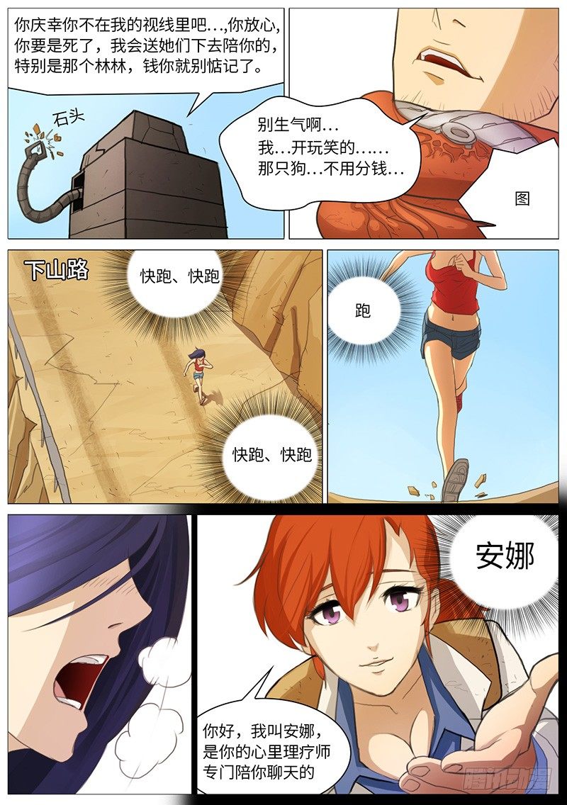 一血-第21话