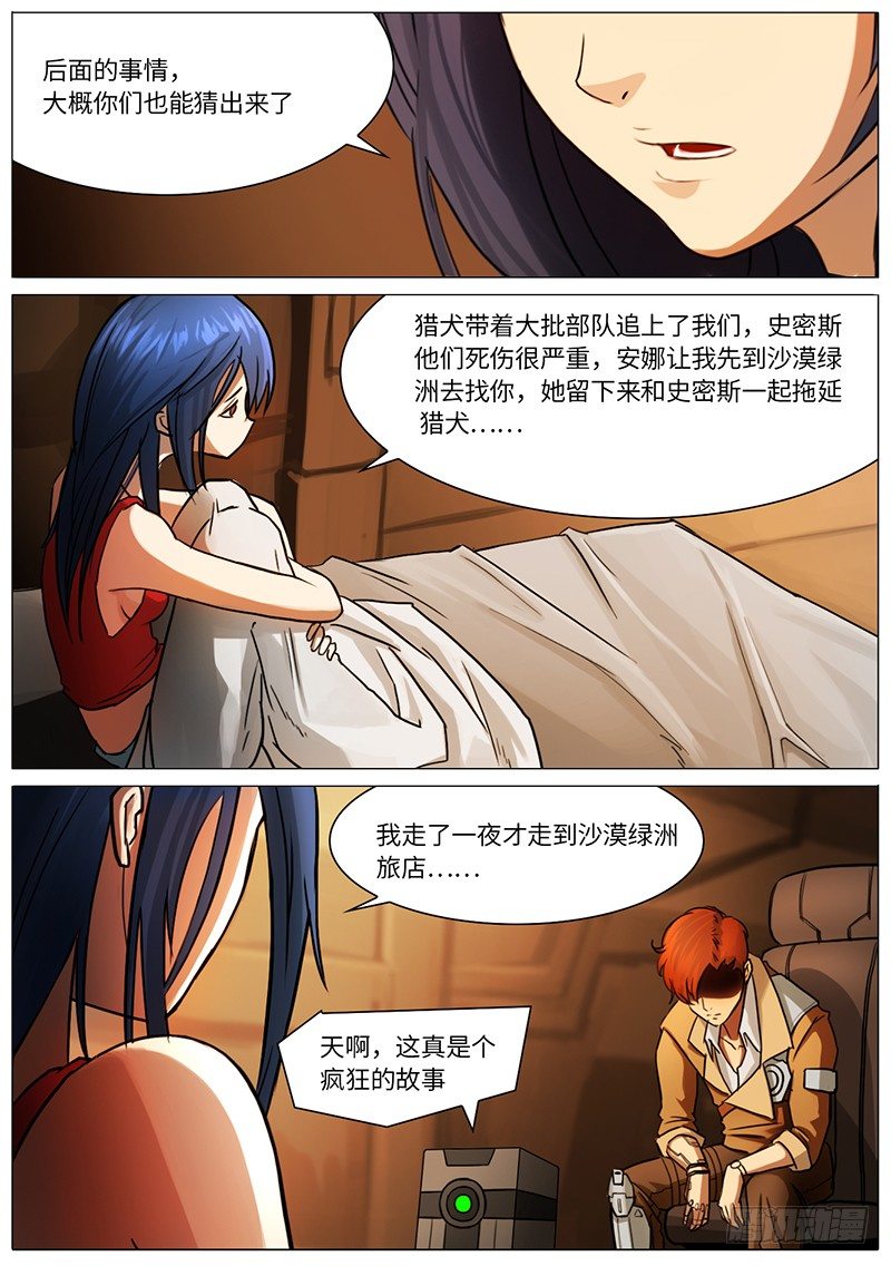 铁皮镇（序）-第33话