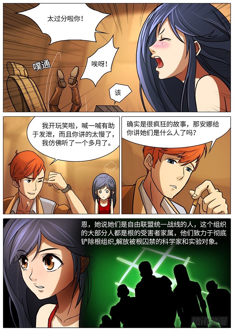 铁皮镇（序）-第33话
