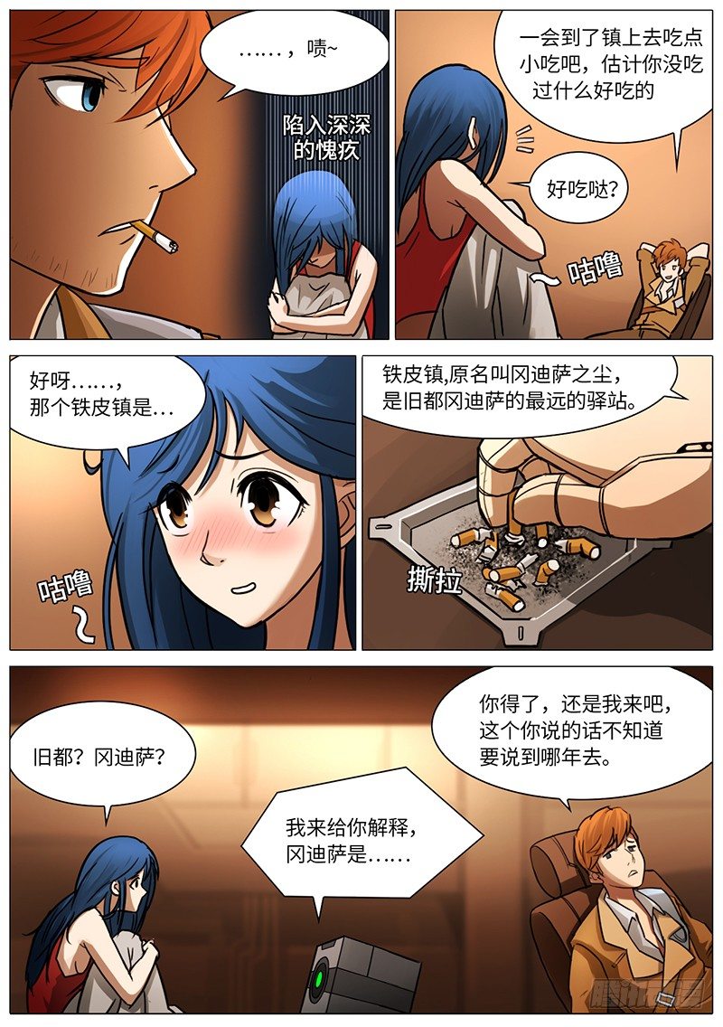 铁皮镇（序）-第33话