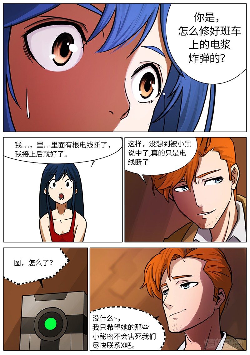铁皮镇（序）-第33话