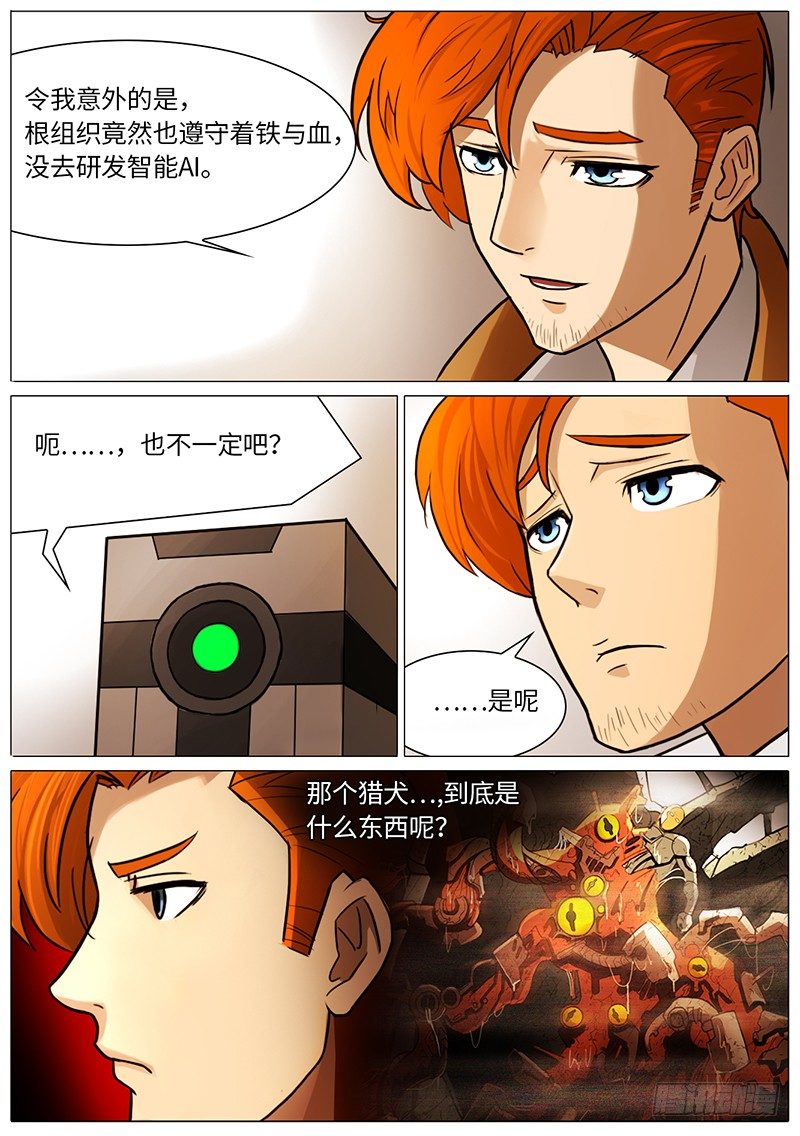 铁与血-第39话