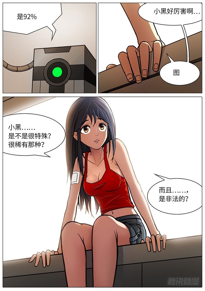 铁与血-第39话