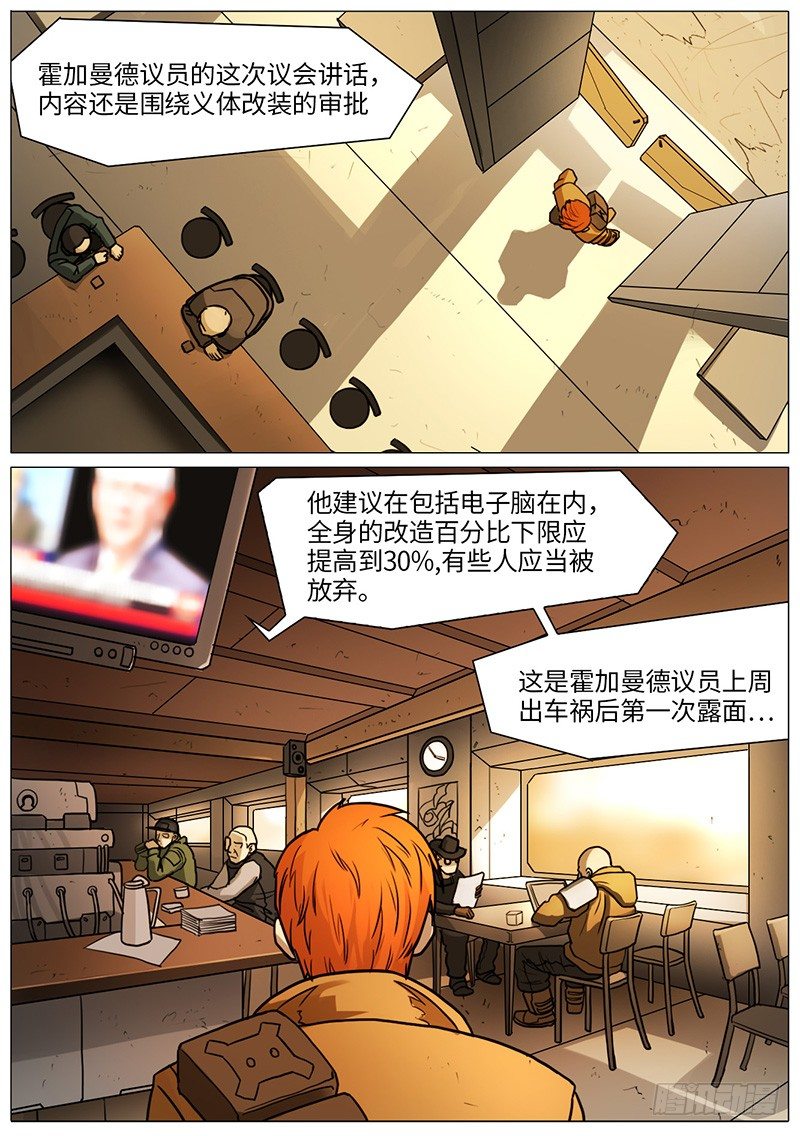 火箭酒吧-第41话
