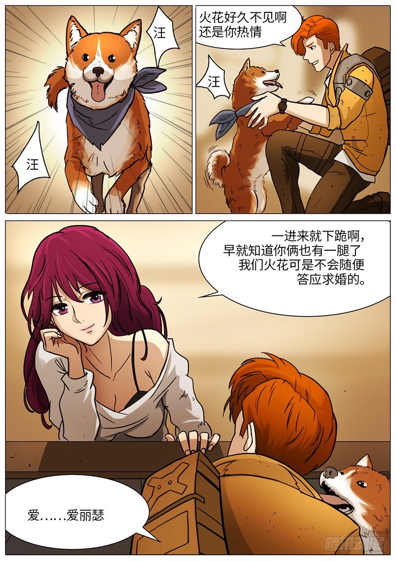 火箭酒吧-第41话