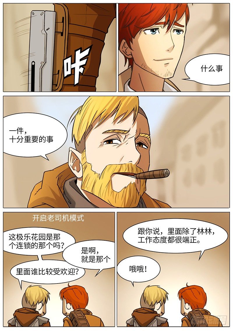 火箭酒吧-第41话
