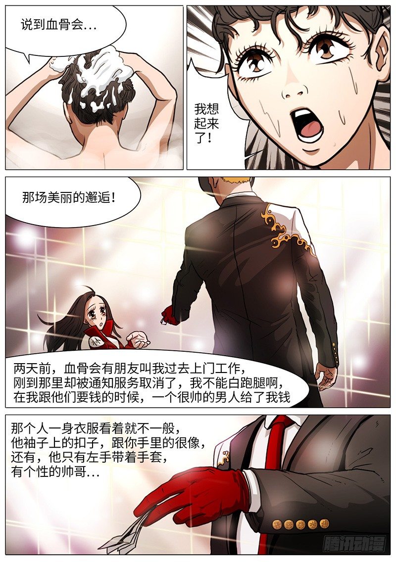 罗杰特-第45话