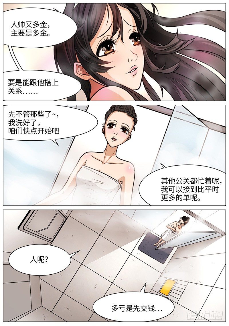 罗杰特-第45话