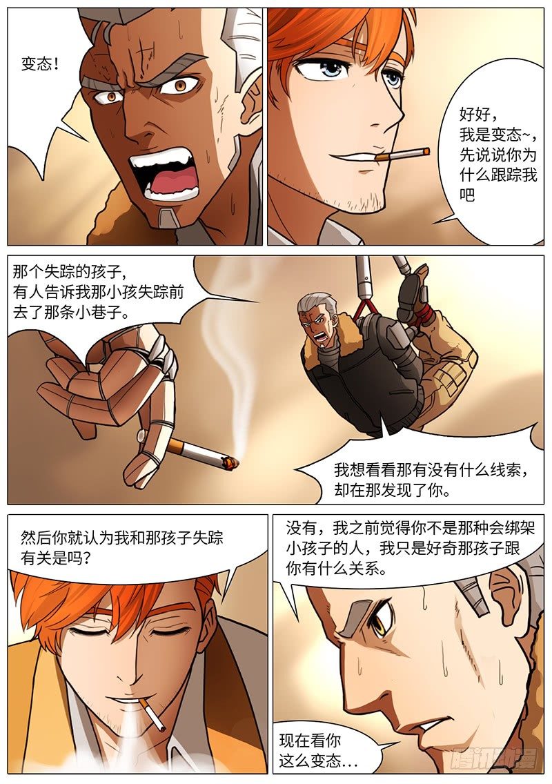 血骨会-第47话