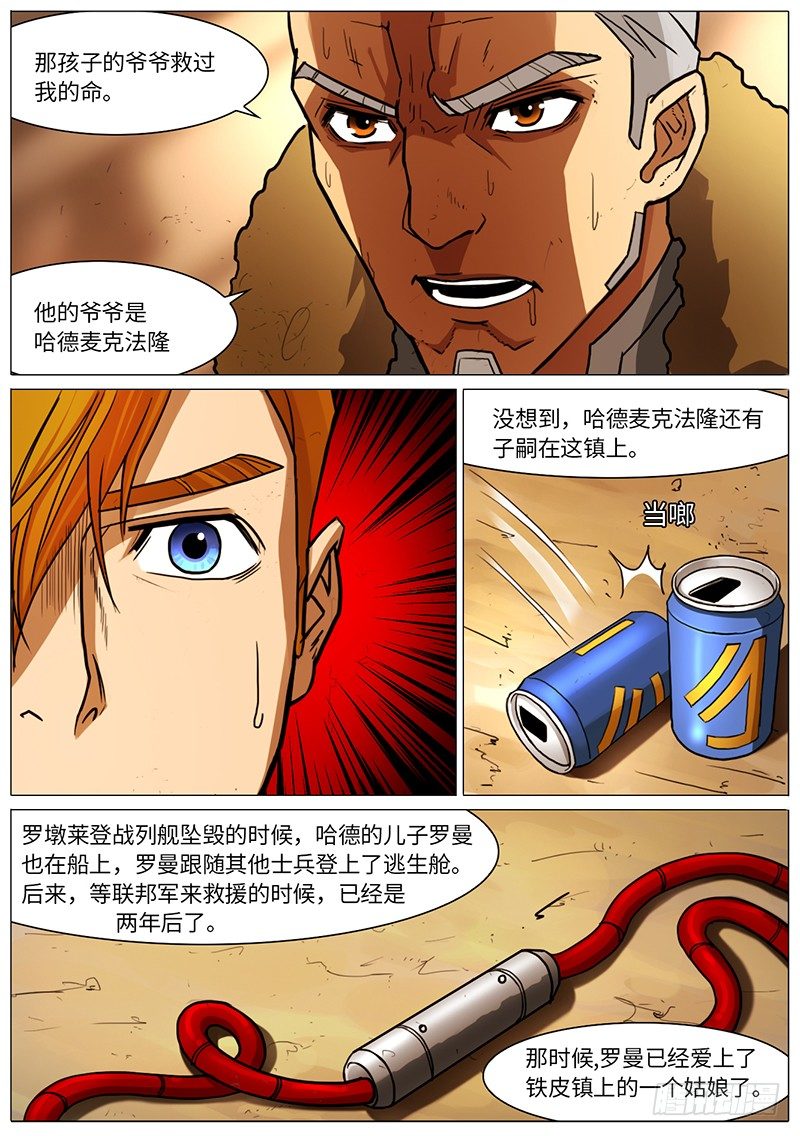 血骨会-第47话