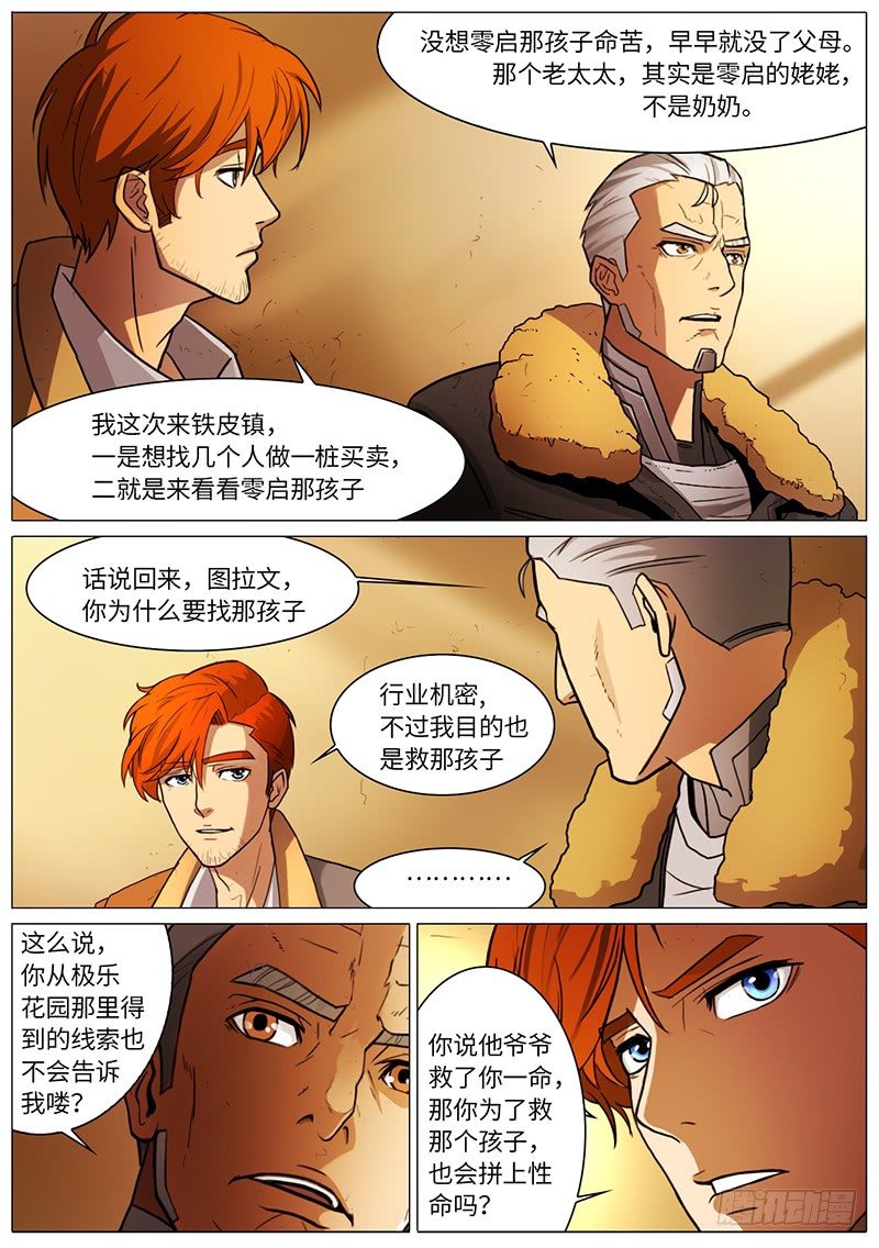 血骨会-第47话