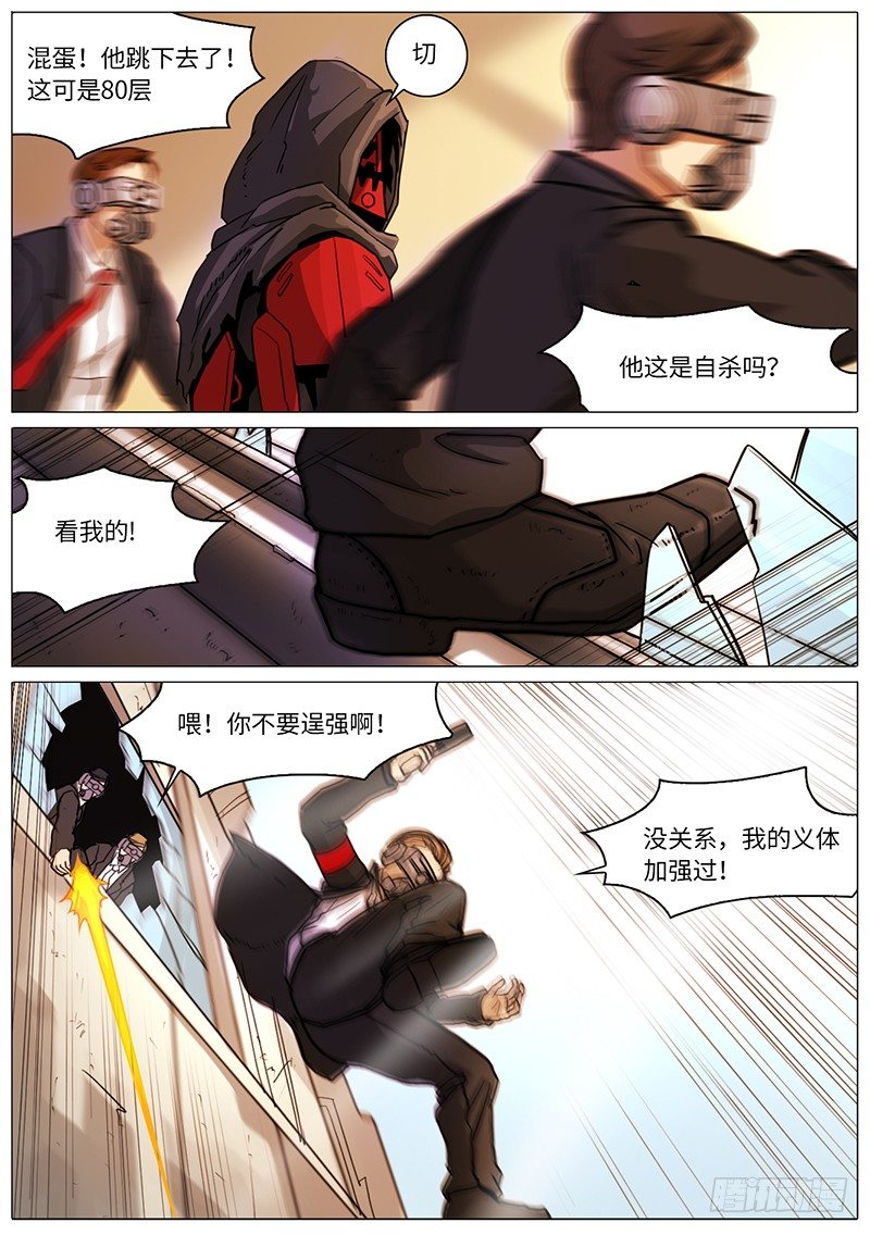 高空抛物-第51话