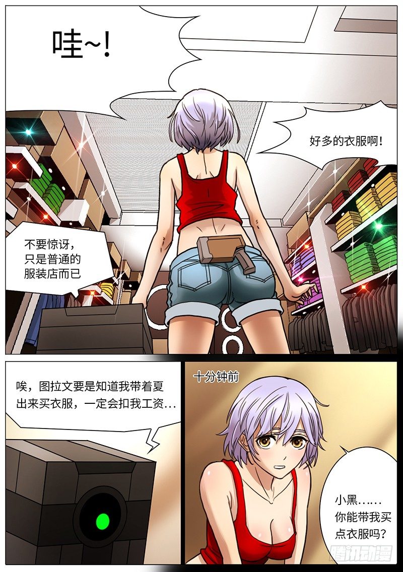 逛街-第53话