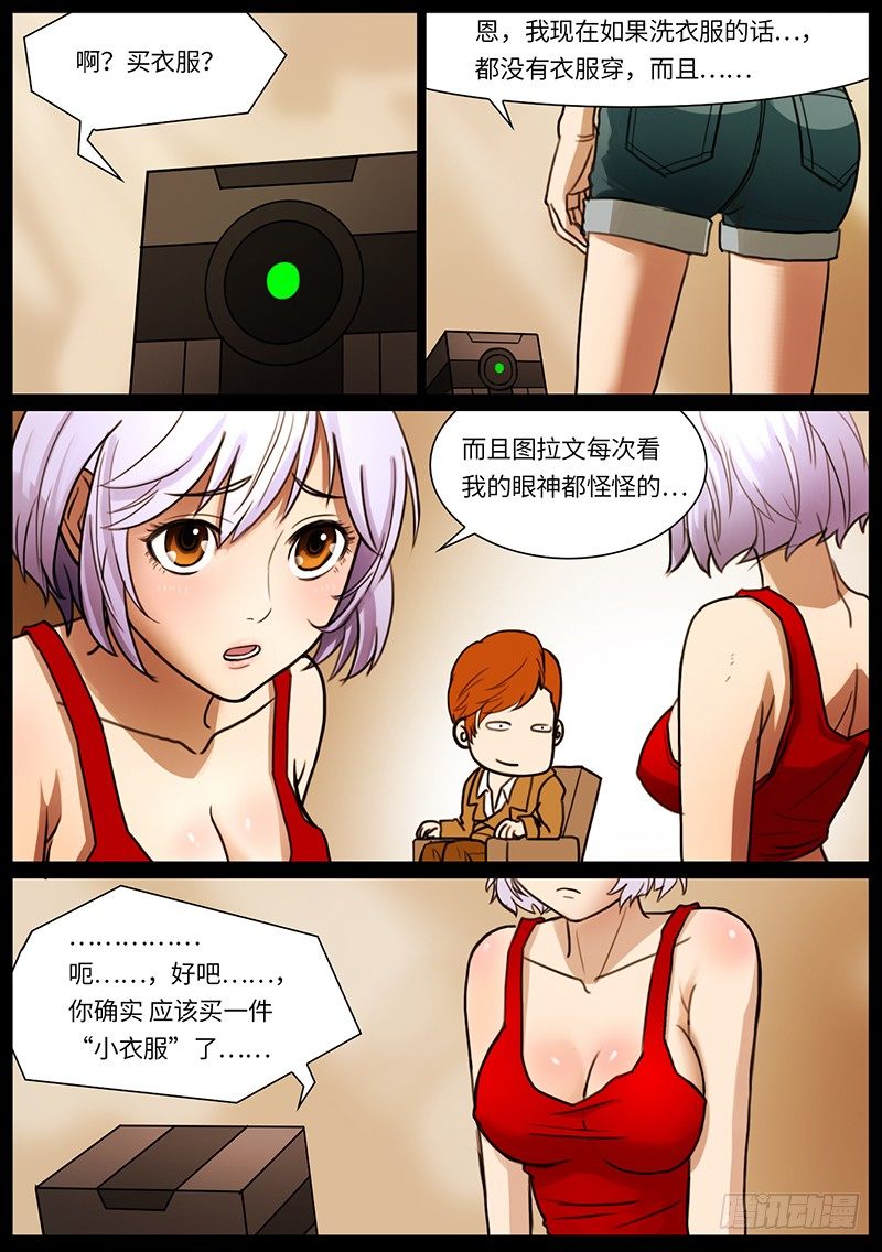 逛街-第53话