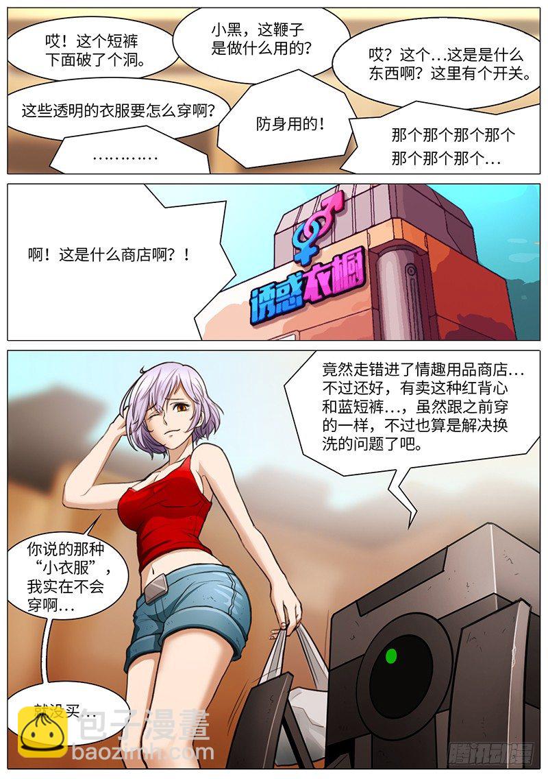 逛街-第53话
