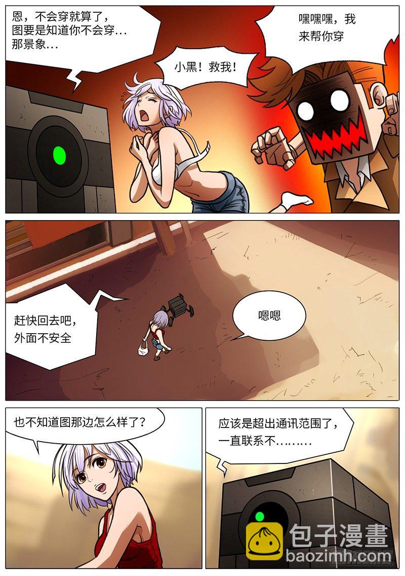 逛街-第53话