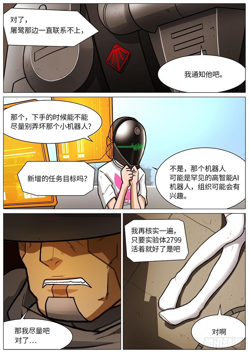 阴影再现-第55话