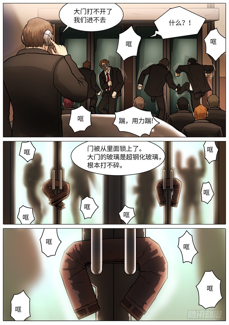 瓮中捉鳖-第65话
