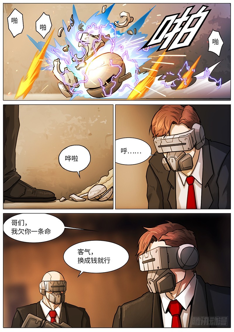 瓮中捉鳖-第65话